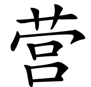 营